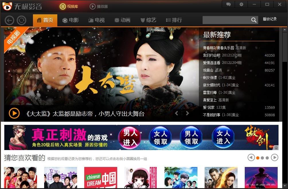 无极影音,无极影音正式版,无极影音下载