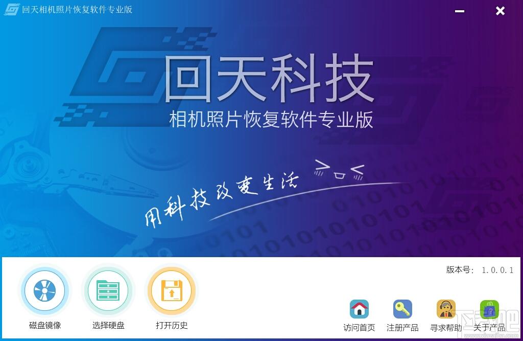 回天相片恢复软件,相片恢复软件