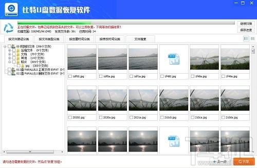 比特U盘数据恢复软件,U盘数据恢复软件