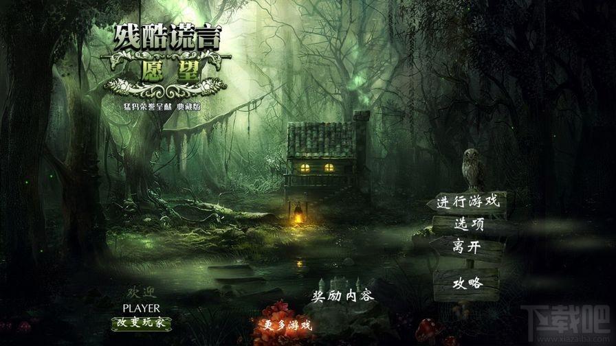 残酷谎言3：愿望简体中文版,残酷谎言3：愿望简体中文版下载