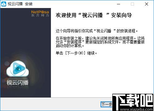 视云闪播下载,视频播放,流媒体播放,播放器