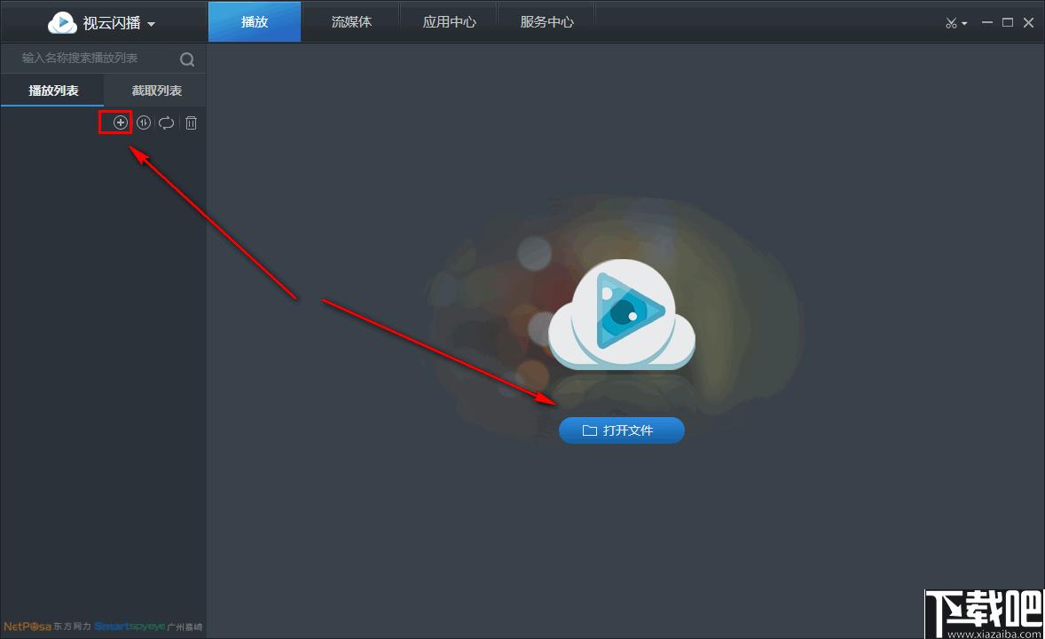 视云闪播下载,视频播放,流媒体播放,播放器