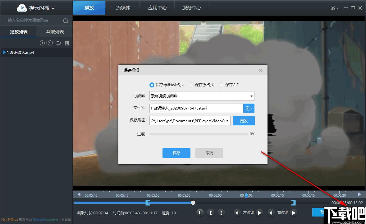 视云闪播下载,视频播放,流媒体播放,播放器