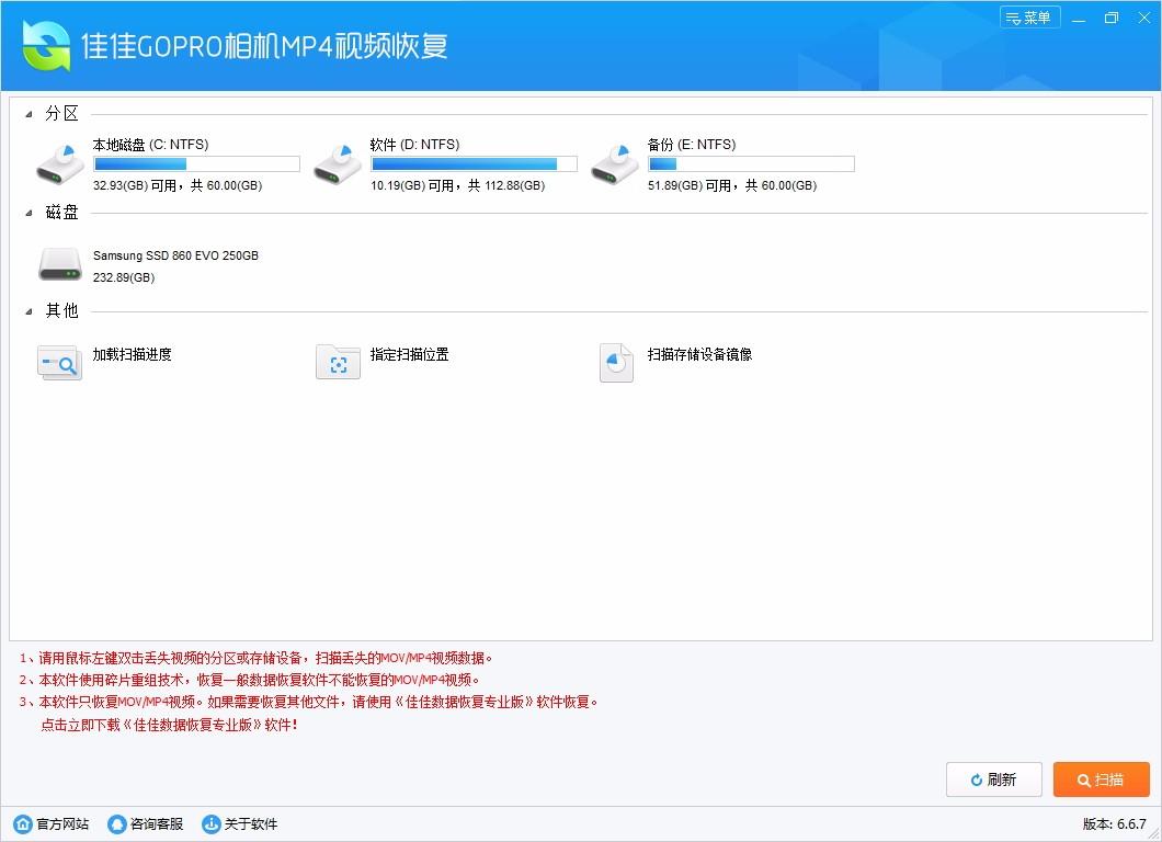 佳佳Gopro MP4视频恢复下载,Gopro MP4视频恢复软件