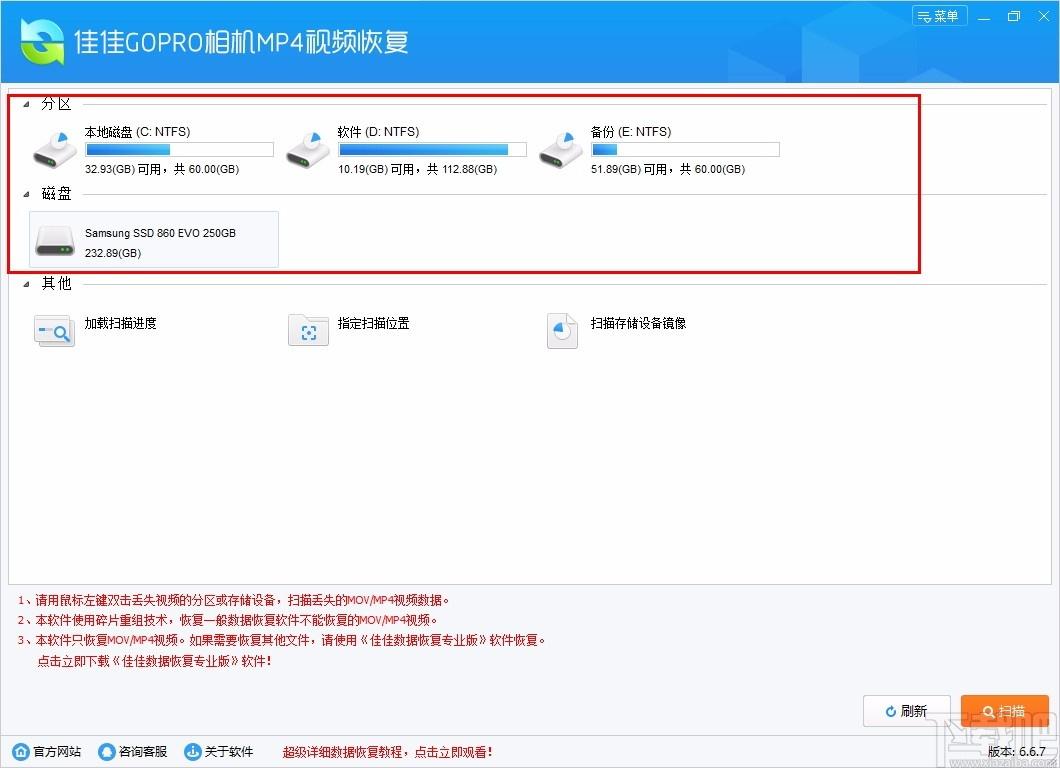 佳佳Gopro MP4视频恢复下载,Gopro MP4视频恢复软件