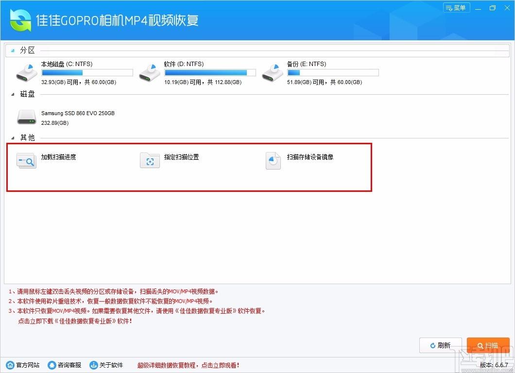 佳佳Gopro MP4视频恢复下载,Gopro MP4视频恢复软件