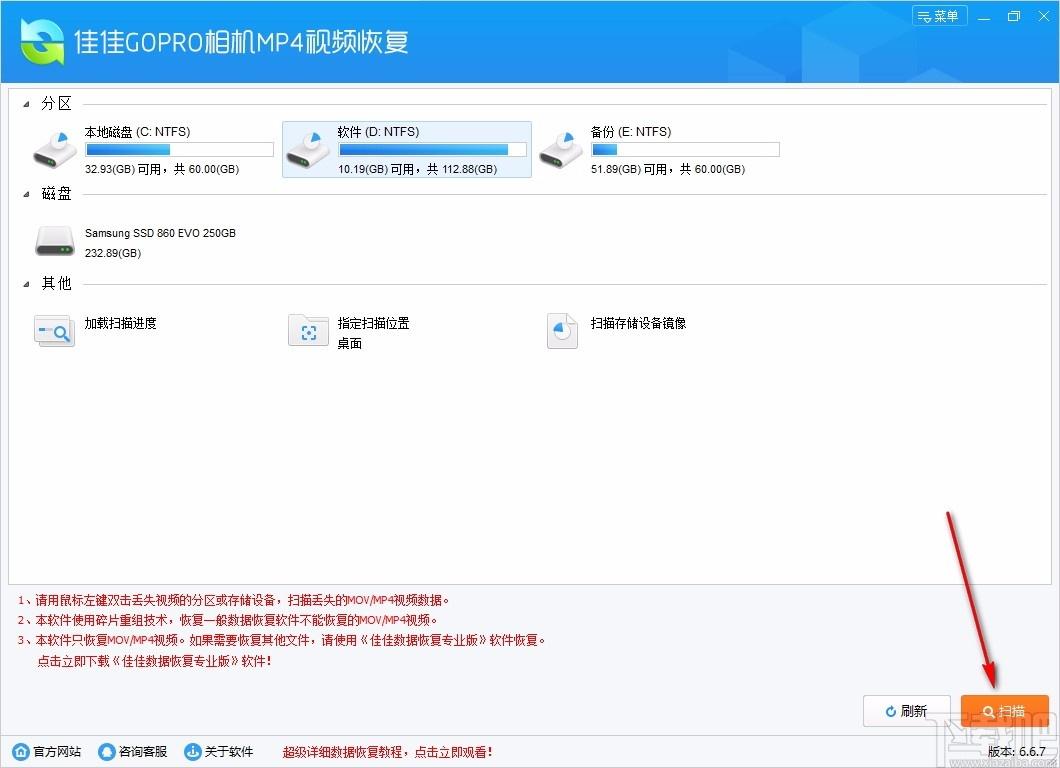 佳佳Gopro MP4视频恢复下载,Gopro MP4视频恢复软件