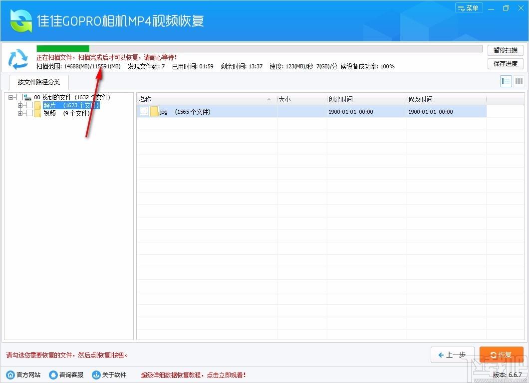 佳佳Gopro MP4视频恢复下载,Gopro MP4视频恢复软件