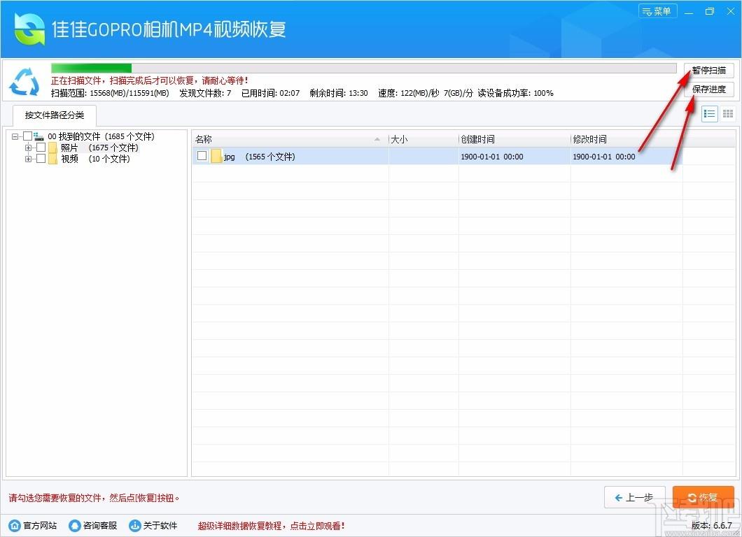 佳佳Gopro MP4视频恢复下载,Gopro MP4视频恢复软件