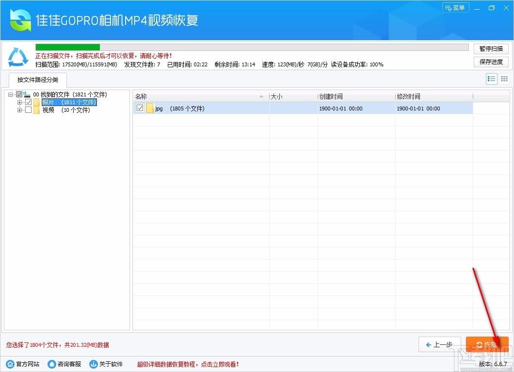 佳佳Gopro MP4视频恢复下载,Gopro MP4视频恢复软件