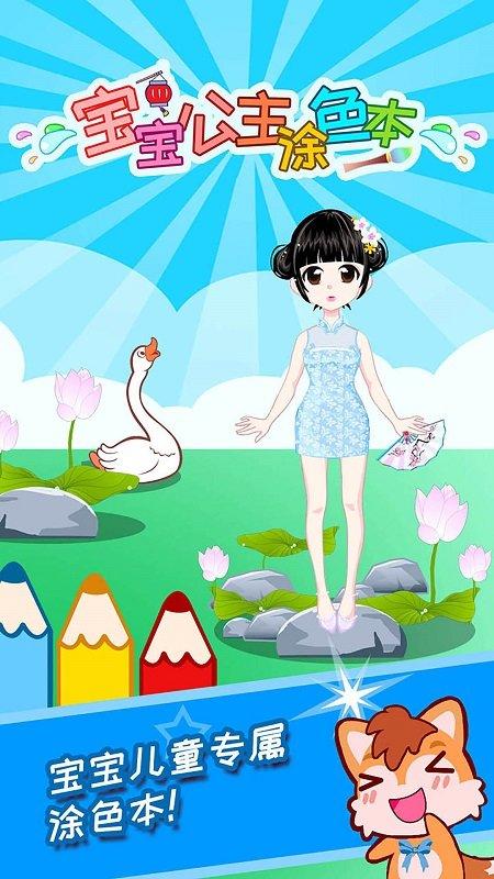 宝宝公主涂色本免费版下载,宝宝公主涂色本,儿童游戏,画画游戏,早教游戏