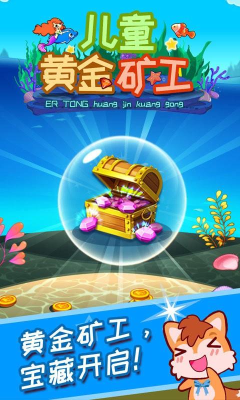 儿童黄金矿工游戏下载,儿童黄金矿工,黄金矿工游戏,卡通游戏