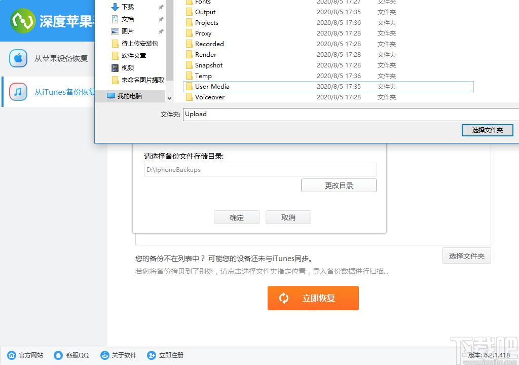 深度苹果手机恢复软件下载,苹果手机恢复,数据恢复