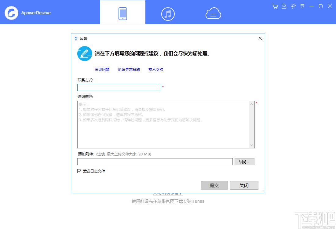 ApowerRescue下载,苹果数据恢复,数据恢复
