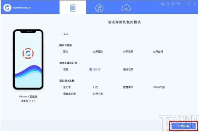 ApowerRescue下载,苹果数据恢复,数据恢复