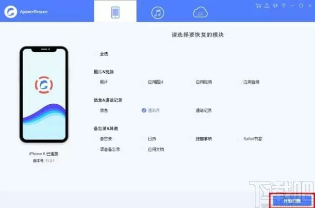 ApowerRescue下载,苹果数据恢复,数据恢复