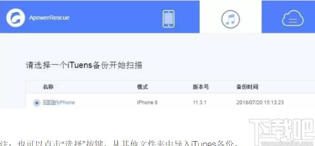 ApowerRescue下载,苹果数据恢复,数据恢复