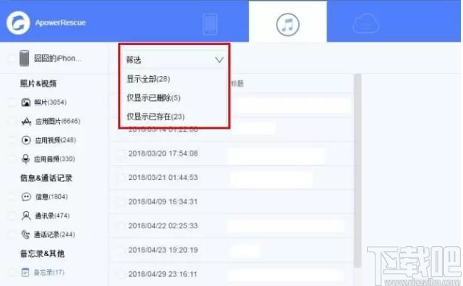 ApowerRescue下载,苹果数据恢复,数据恢复
