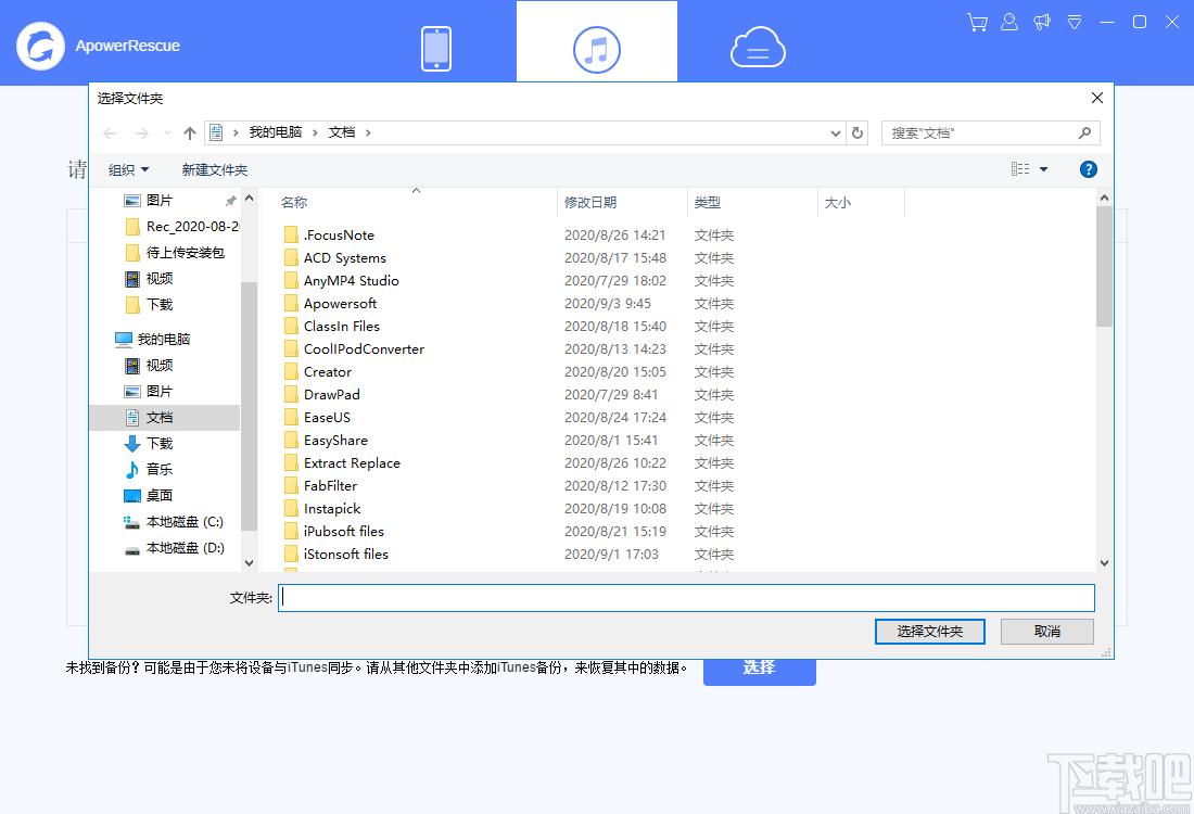 ApowerRescue下载,苹果数据恢复,数据恢复