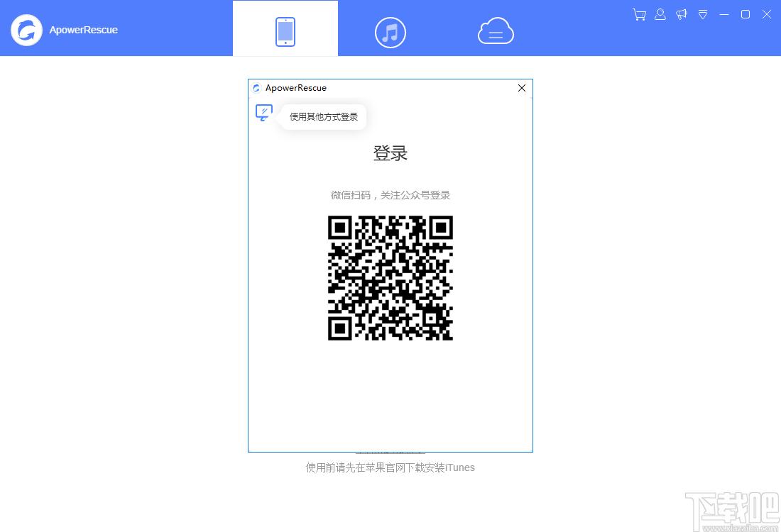 ApowerRescue下载,苹果数据恢复,数据恢复