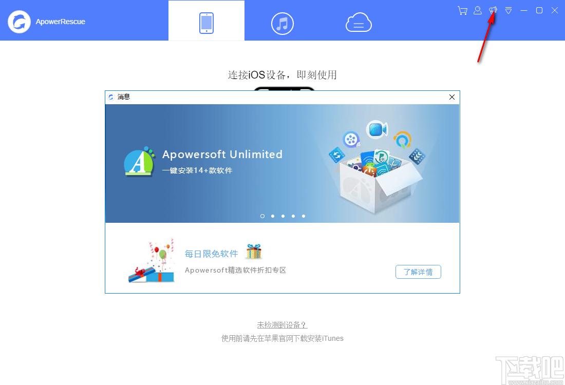 ApowerRescue下载,苹果数据恢复,数据恢复