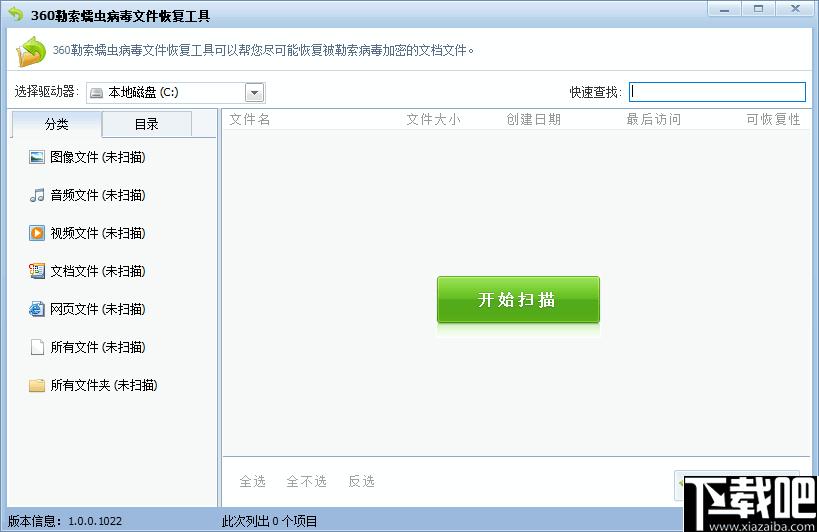 360勒索蠕虫病毒文件恢复工具下载,数据恢复,文件恢复