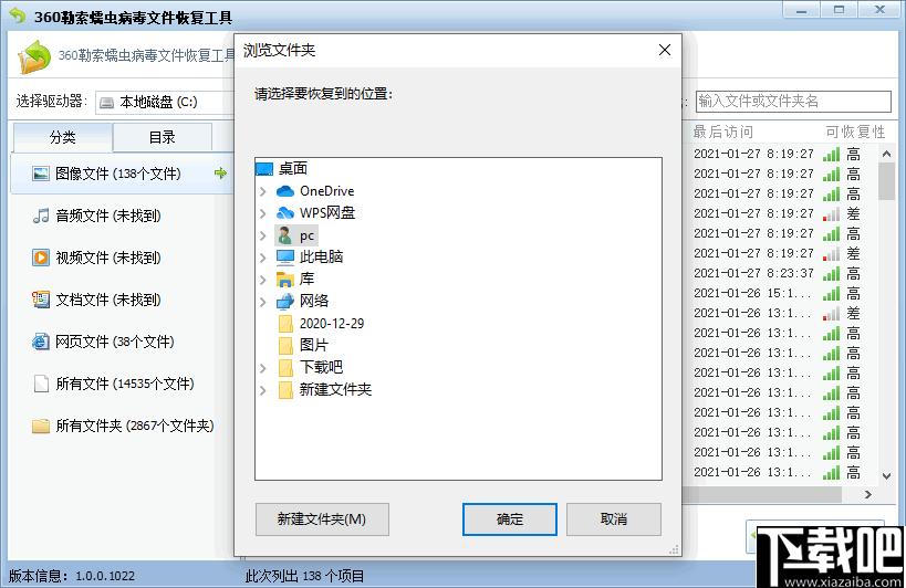360勒索蠕虫病毒文件恢复工具下载,数据恢复,文件恢复