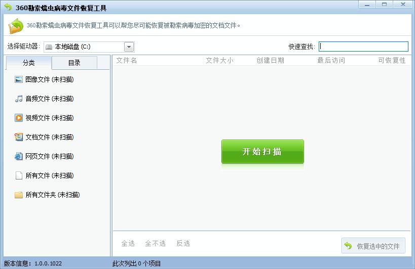 360勒索蠕虫病毒文件恢复工具下载,数据恢复,文件恢复