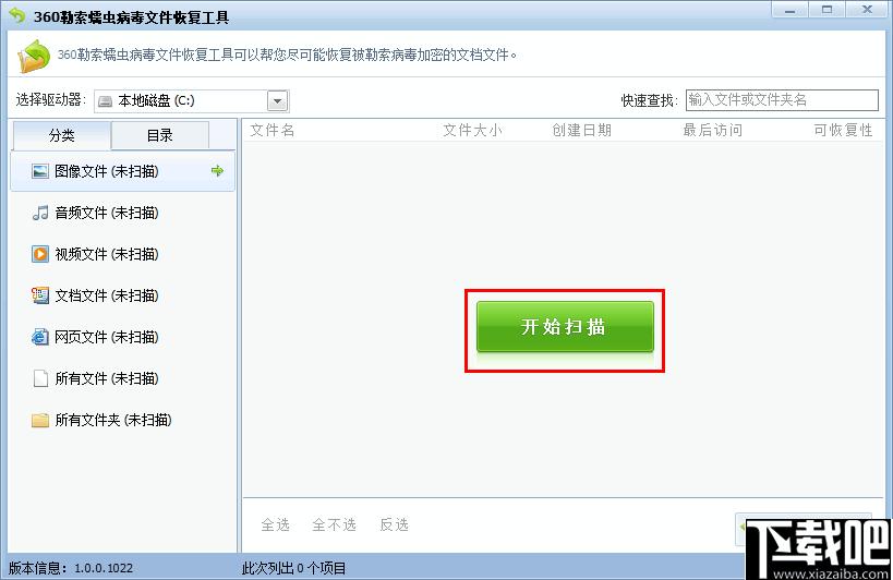 360勒索蠕虫病毒文件恢复工具下载,数据恢复,文件恢复