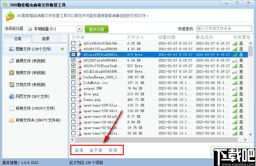 360勒索蠕虫病毒文件恢复工具下载,数据恢复,文件恢复