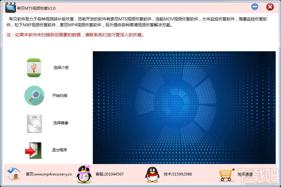 希贝MTS视频数据恢复软件,MTS视频数据恢复软件,MTS视频数据恢复