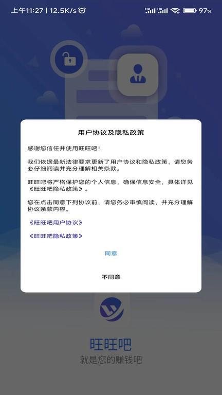 旺旺吧经营管理大师最新版下载,管理app,效率app,旺旺吧