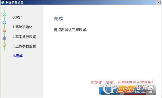发票开票软件,初始口令,全国通用版.