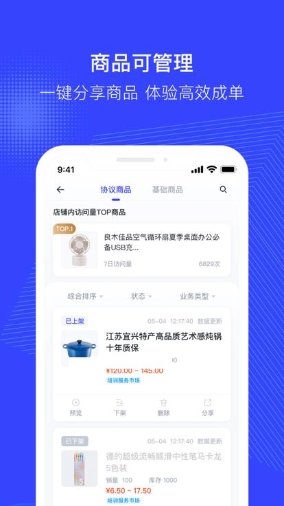 政采云商家版app下载,政采云,店铺app,管理app