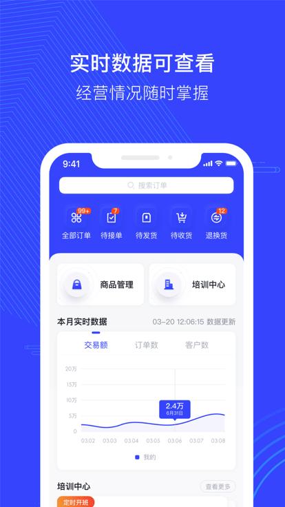 政采云商家版app下载,政采云,店铺app,管理app