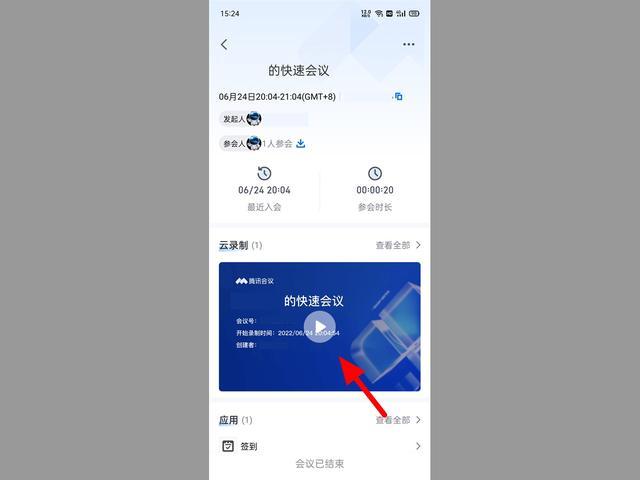 2024腾讯会议app官方版下载,会议app,办公app,腾讯app,腾讯会议