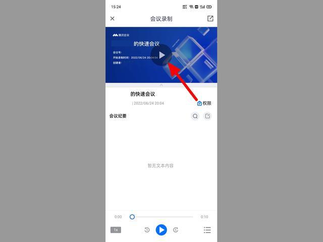 2024腾讯会议app官方版下载,会议app,办公app,腾讯app,腾讯会议