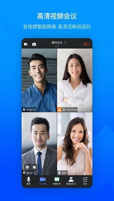 2024腾讯会议app官方版下载,会议app,办公app,腾讯app,腾讯会议