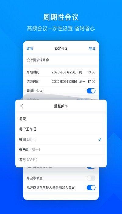 2024腾讯会议app官方版下载,会议app,办公app,腾讯app,腾讯会议