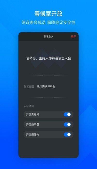 2024腾讯会议app官方版下载,会议app,办公app,腾讯app,腾讯会议