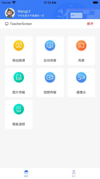 海信智学高教版app下载,智学高教,老师app,教学app