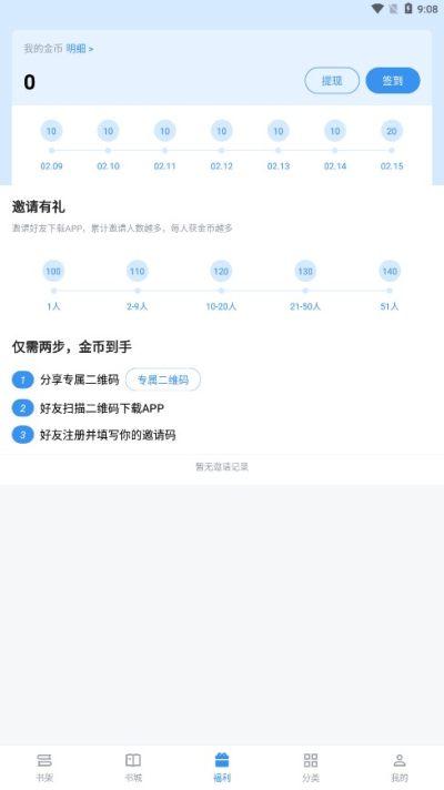 免费找书软件下载,免费找书,小说app,阅读app