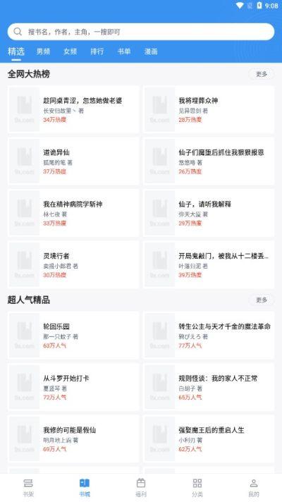 免费找书软件下载,免费找书,小说app,阅读app