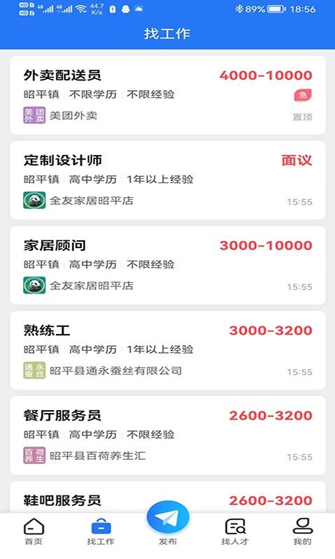 昭平人才网app下载,昭平人才网,招聘app