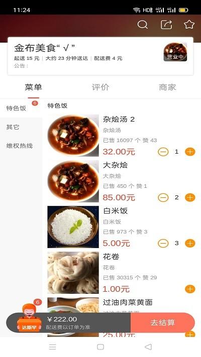 达斯罕外卖手机版下载,达斯罕外卖,外卖配送app