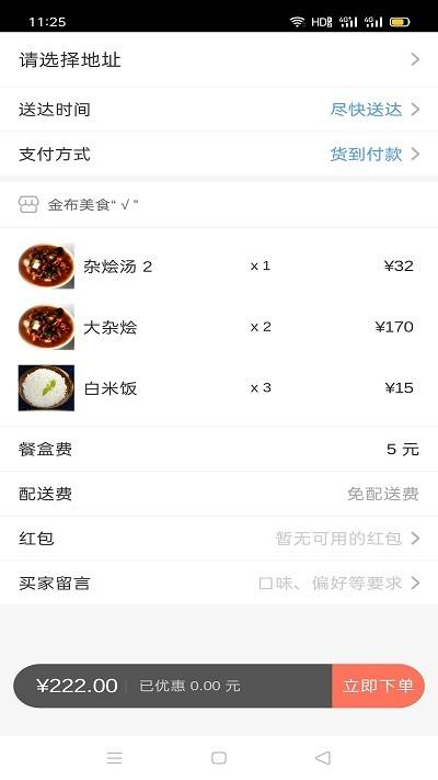 达斯罕外卖手机版下载,达斯罕外卖,外卖配送app
