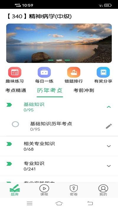 精神病学主治医师题库手机版下载,精神病学主治医师题库,学习app