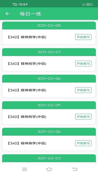 精神病学主治医师题库手机版下载,精神病学主治医师题库,学习app