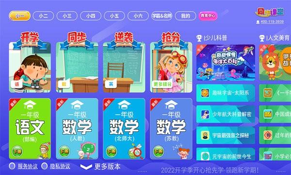 小学数学同步课堂app下载,小学数学同步课堂,数学app,学习app