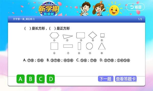 小学数学同步课堂app下载,小学数学同步课堂,数学app,学习app